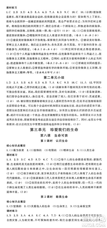 云南科技出版社2024年秋名校课堂七年级道德与法治上册人教版云南专版答案 云南科技出版社2024年秋名校课堂七年级道德与法治上册人教版云南专版答案