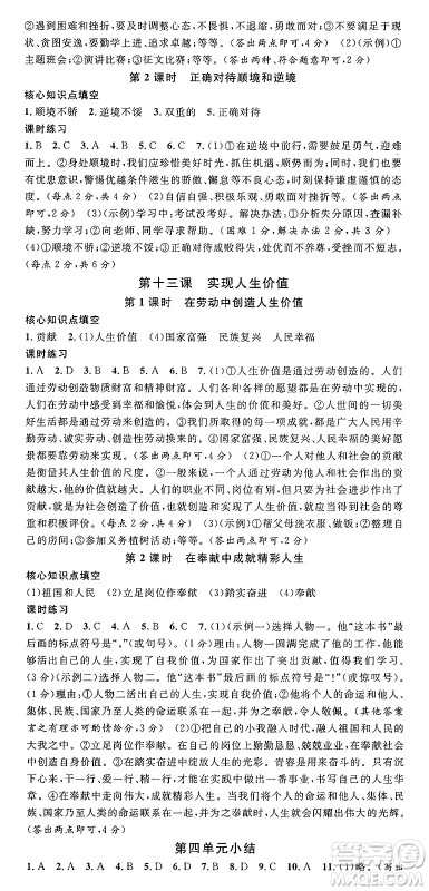 云南科技出版社2024年秋名校课堂七年级道德与法治上册人教版云南专版答案 云南科技出版社2024年秋名校课堂七年级道德与法治上册人教版云南专版答案