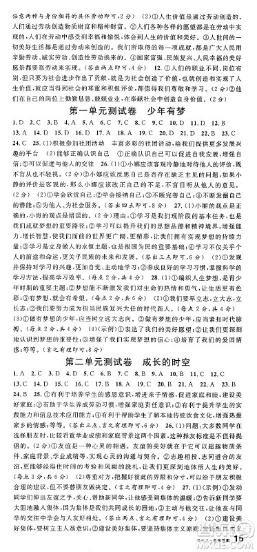 云南科技出版社2024年秋名校课堂七年级道德与法治上册人教版云南专版答案 云南科技出版社2024年秋名校课堂七年级道德与法治上册人教版云南专版答案