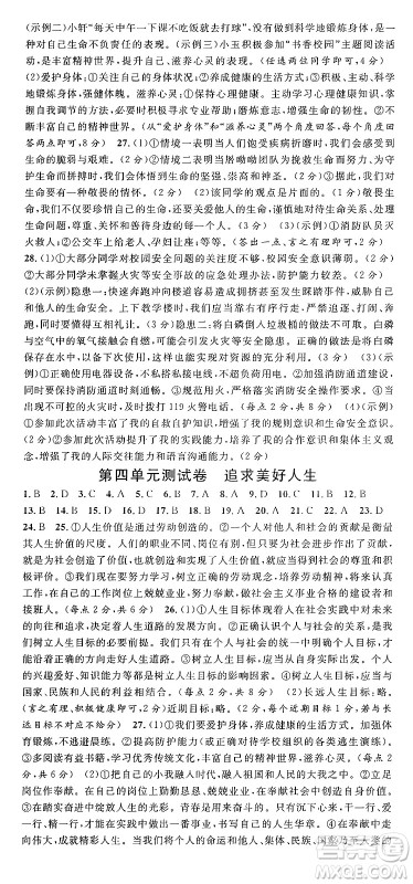 云南科技出版社2024年秋名校课堂七年级道德与法治上册人教版云南专版答案 云南科技出版社2024年秋名校课堂七年级道德与法治上册人教版云南专版答案