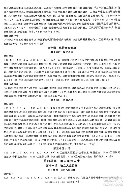 甘肃少年儿童出版社2024年秋名校课堂七年级道德与法治上册人教版山西专版答案