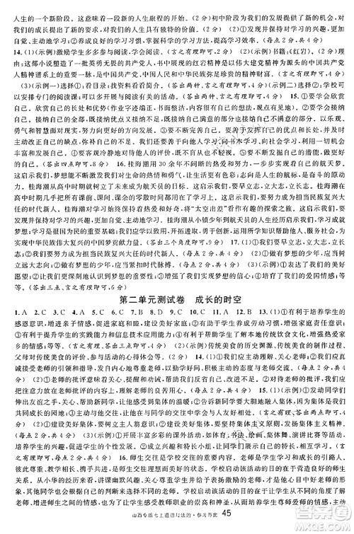 甘肃少年儿童出版社2024年秋名校课堂七年级道德与法治上册人教版山西专版答案