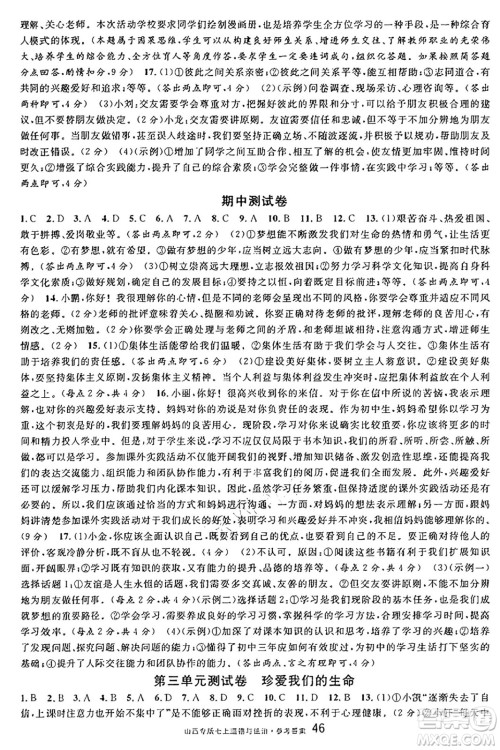 甘肃少年儿童出版社2024年秋名校课堂七年级道德与法治上册人教版山西专版答案