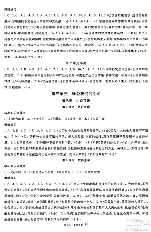 安徽师范大学出版社2024年秋名校课堂七年级道德与法治上册人教版陕西专版答案