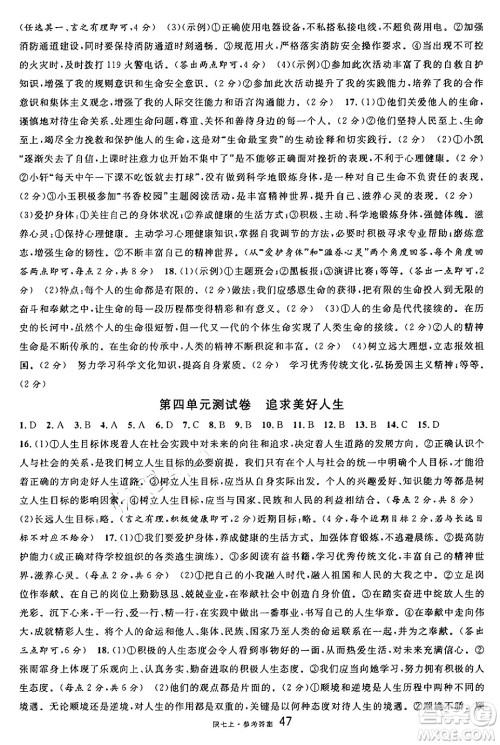 安徽师范大学出版社2024年秋名校课堂七年级道德与法治上册人教版陕西专版答案