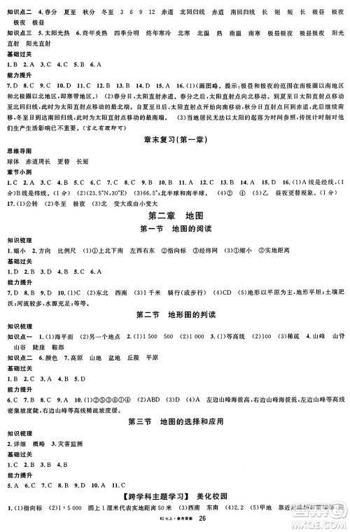 安徽师范大学出版社2024年秋名校课堂七年级地理上册人教版答案 安徽师范大学出版社2024年秋名校课堂七年级地理上册人教版答案