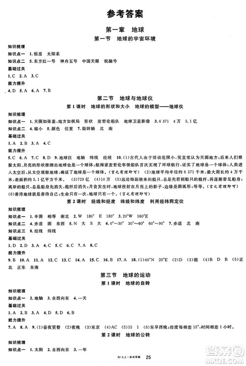 安徽师范大学出版社2024年秋名校课堂七年级地理上册人教版答案 安徽师范大学出版社2024年秋名校课堂七年级地理上册人教版答案