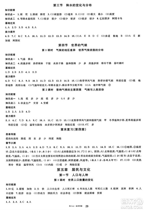 安徽师范大学出版社2024年秋名校课堂七年级地理上册人教版答案 安徽师范大学出版社2024年秋名校课堂七年级地理上册人教版答案