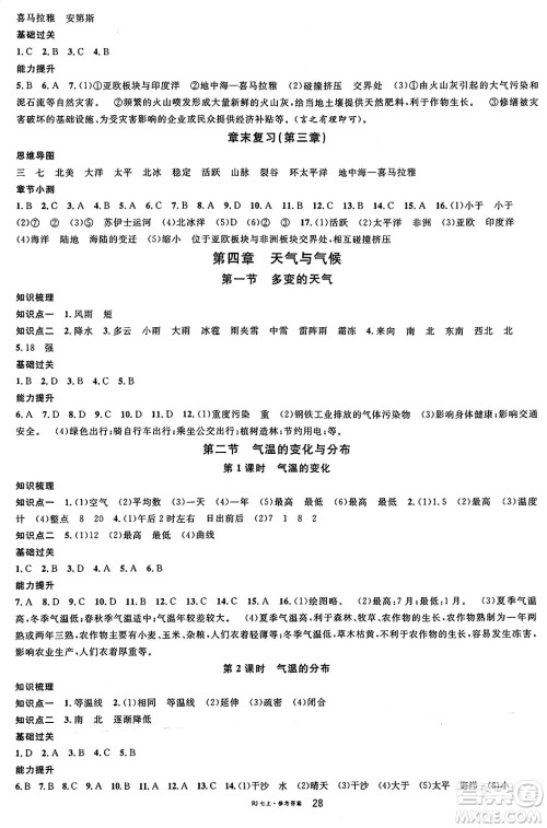 安徽师范大学出版社2024年秋名校课堂七年级地理上册人教版答案 安徽师范大学出版社2024年秋名校课堂七年级地理上册人教版答案
