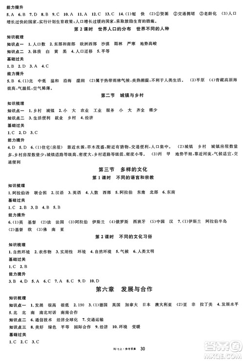 安徽师范大学出版社2024年秋名校课堂七年级地理上册人教版答案 安徽师范大学出版社2024年秋名校课堂七年级地理上册人教版答案