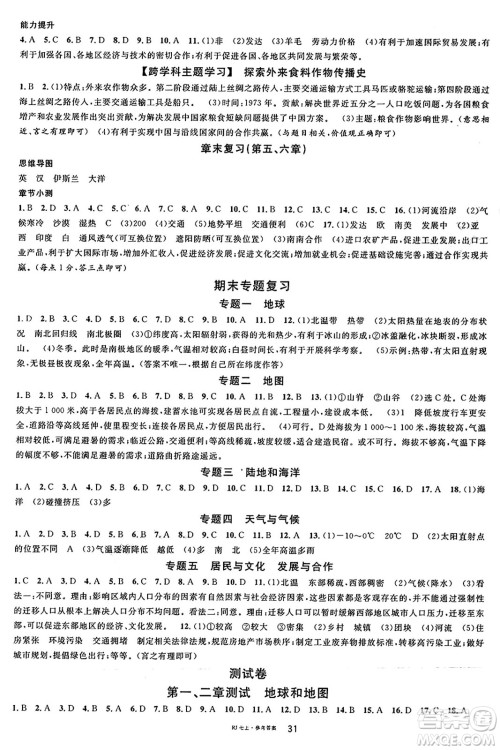 安徽师范大学出版社2024年秋名校课堂七年级地理上册人教版答案 安徽师范大学出版社2024年秋名校课堂七年级地理上册人教版答案