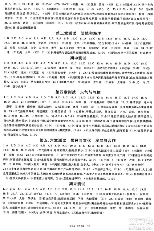 安徽师范大学出版社2024年秋名校课堂七年级地理上册人教版答案