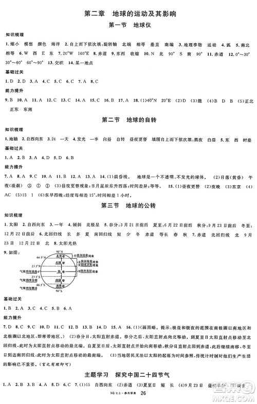 安徽师范大学出版社2024年秋名校课堂七年级地理上册商务星球版答案