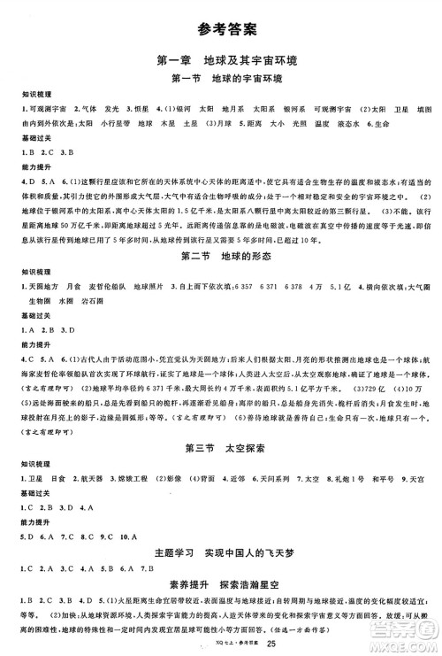 安徽师范大学出版社2024年秋名校课堂七年级地理上册商务星球版答案