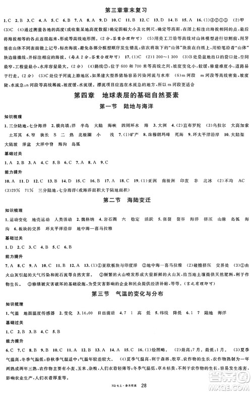 安徽师范大学出版社2024年秋名校课堂七年级地理上册商务星球版答案