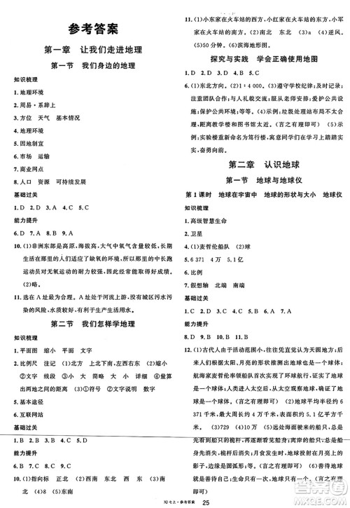 安徽师范大学出版社2024年秋名校课堂七年级地理上册湘教版福建专版答案 安徽师范大学出版社2024年秋名校课堂七年级地理上册湘教版福建专版答案