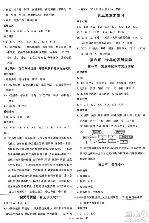 安徽师范大学出版社2024年秋名校课堂七年级地理上册湘教版福建专版答案 安徽师范大学出版社2024年秋名校课堂七年级地理上册湘教版福建专版答案