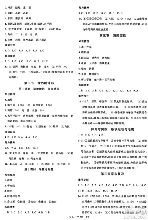 安徽师范大学出版社2024年秋名校课堂七年级地理上册湘教版福建专版答案 安徽师范大学出版社2024年秋名校课堂七年级地理上册湘教版福建专版答案