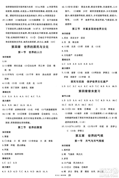 安徽师范大学出版社2024年秋名校课堂七年级地理上册湘教版福建专版答案 安徽师范大学出版社2024年秋名校课堂七年级地理上册湘教版福建专版答案