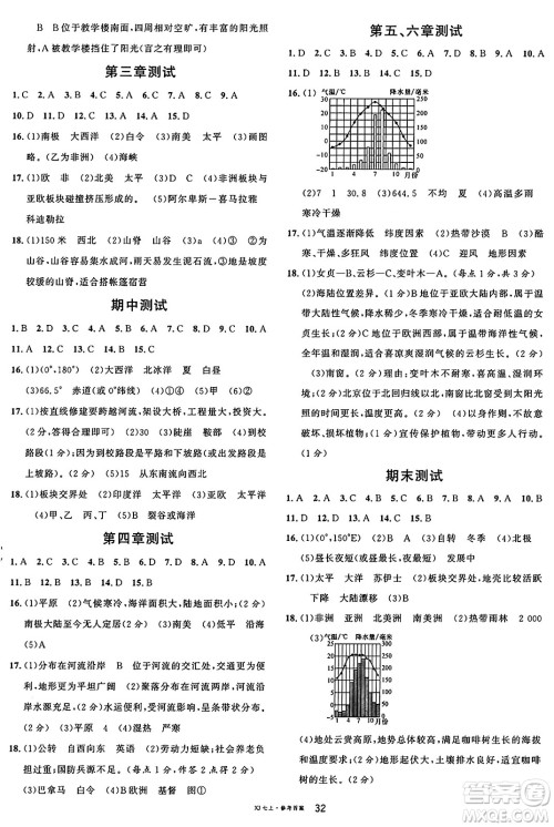 安徽师范大学出版社2024年秋名校课堂七年级地理上册湘教版福建专版答案