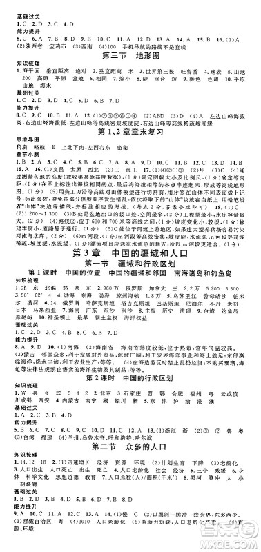 安徽师范大学出版社2024年秋名校课堂七年级地理上册中图版湖北专版答案 安徽师范大学出版社2024年秋名校课堂七年级地理上册中图版湖北专版答案