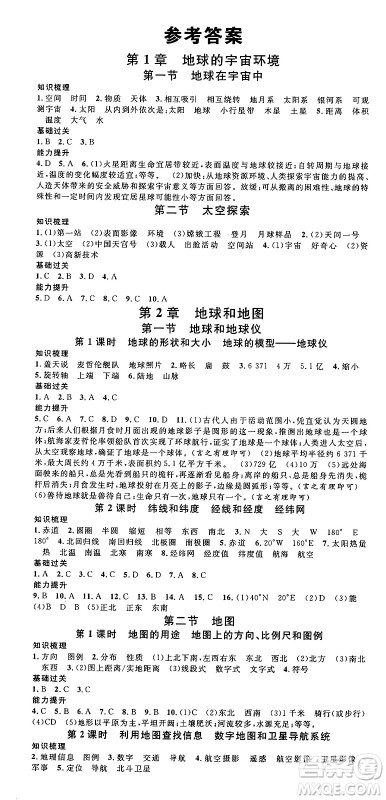 安徽师范大学出版社2024年秋名校课堂七年级地理上册中图版湖北专版答案