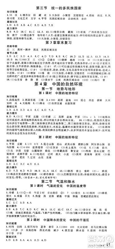 安徽师范大学出版社2024年秋名校课堂七年级地理上册中图版湖北专版答案 安徽师范大学出版社2024年秋名校课堂七年级地理上册中图版湖北专版答案