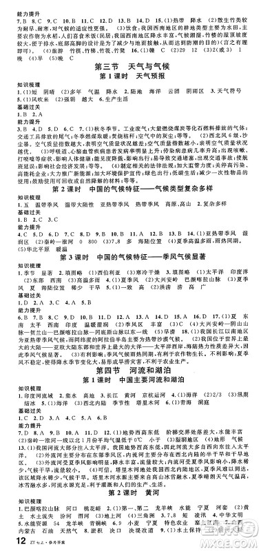 安徽师范大学出版社2024年秋名校课堂七年级地理上册中图版湖北专版答案