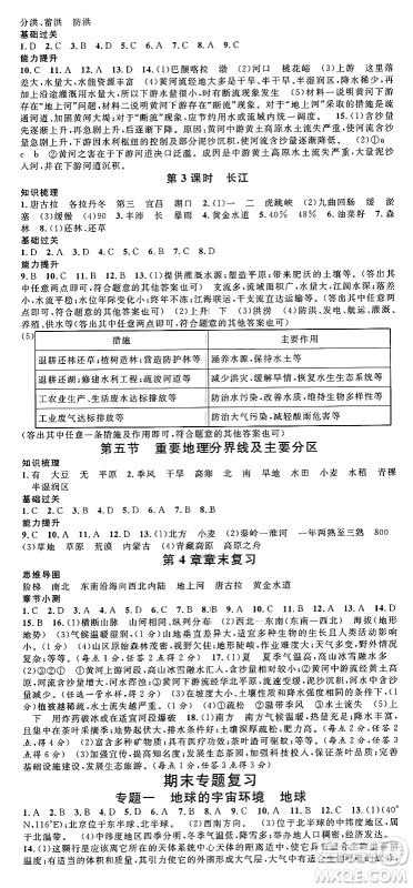 安徽师范大学出版社2024年秋名校课堂七年级地理上册中图版湖北专版答案