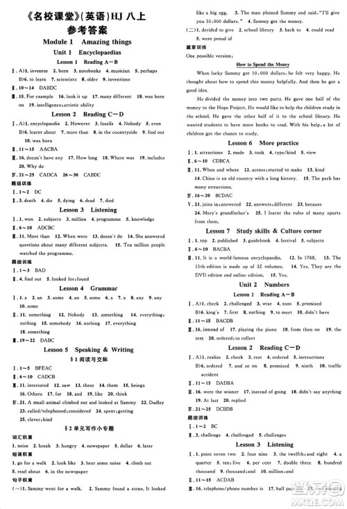 广东经济出版社2024年秋名校课堂八年级英语上册沪教版答案 广东经济出版社2024年秋名校课堂八年级英语上册沪教版答案