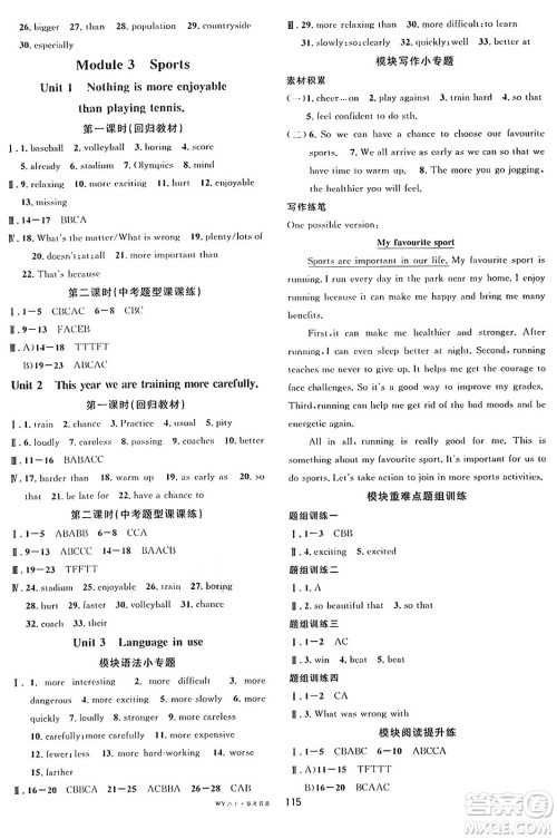 广东经济出版社2024年秋名校课堂八年级英语上册外研版答案