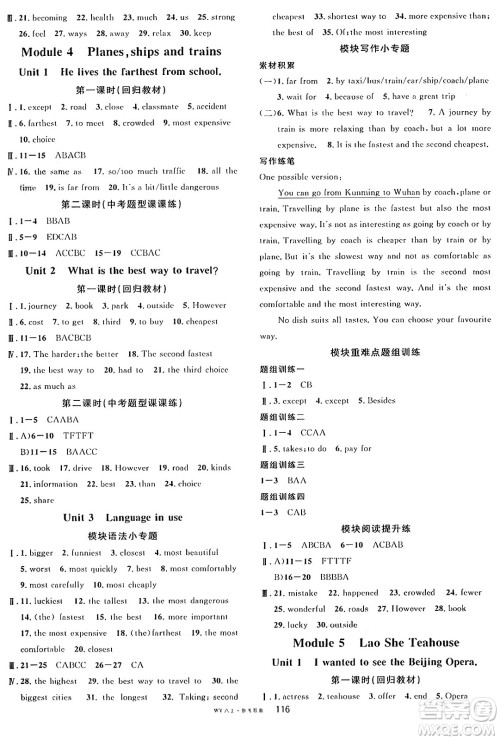 广东经济出版社2024年秋名校课堂八年级英语上册外研版答案