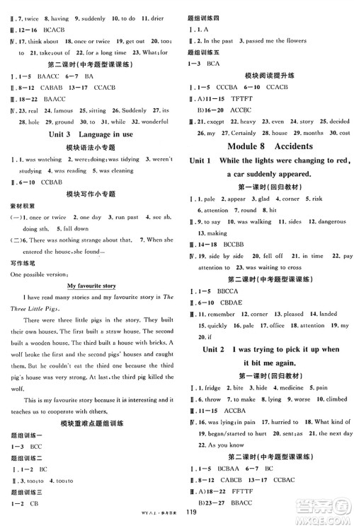 广东经济出版社2024年秋名校课堂八年级英语上册外研版答案