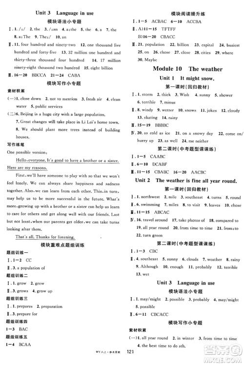 广东经济出版社2024年秋名校课堂八年级英语上册外研版答案