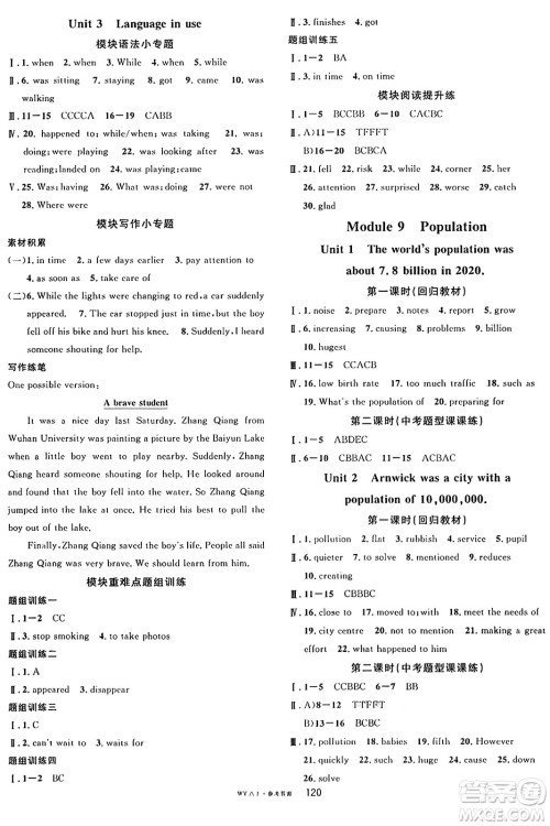 广东经济出版社2024年秋名校课堂八年级英语上册外研版答案