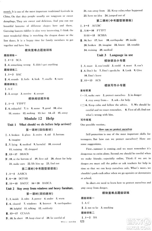 广东经济出版社2024年秋名校课堂八年级英语上册外研版答案