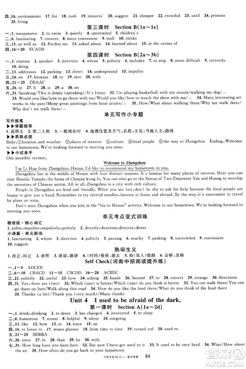 开明出版社2024年秋名校课堂九年级英语上册人教版河南专版答案 开明出版社2024年秋名校课堂九年级英语上册人教版河南专版答案