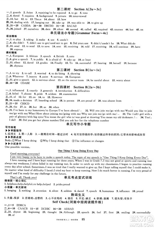 开明出版社2024年秋名校课堂九年级英语上册人教版河南专版答案 开明出版社2024年秋名校课堂九年级英语上册人教版河南专版答案