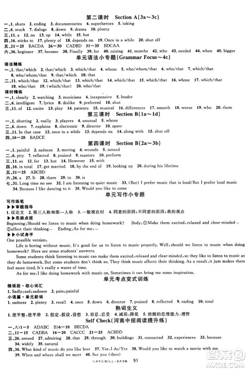 开明出版社2024年秋名校课堂九年级英语上册人教版河南专版答案