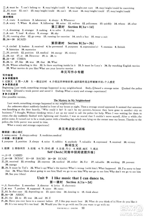 开明出版社2024年秋名校课堂九年级英语上册人教版河南专版答案 开明出版社2024年秋名校课堂九年级英语上册人教版河南专版答案