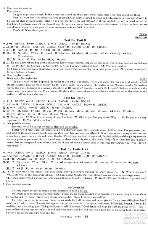开明出版社2024年秋名校课堂九年级英语上册人教版河南专版答案 开明出版社2024年秋名校课堂九年级英语上册人教版河南专版答案