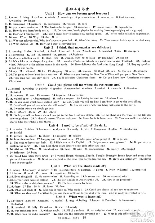 开明出版社2024年秋名校课堂九年级英语上册人教版河南专版答案 开明出版社2024年秋名校课堂九年级英语上册人教版河南专版答案