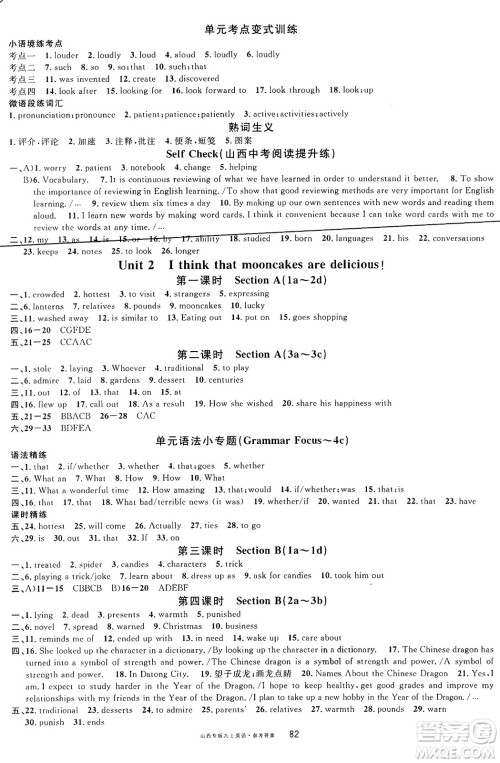 甘肃少年儿童出版社2024年秋名校课堂九年级英语上册人教版山西专版答案