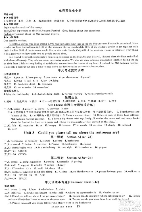 甘肃少年儿童出版社2024年秋名校课堂九年级英语上册人教版山西专版答案