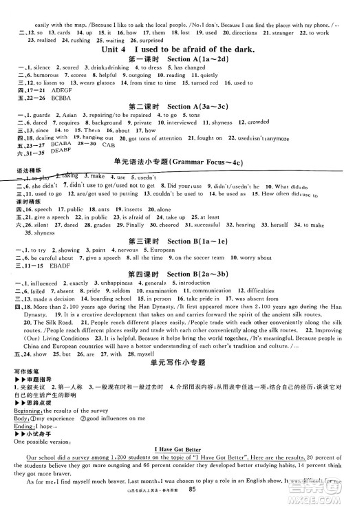 甘肃少年儿童出版社2024年秋名校课堂九年级英语上册人教版山西专版答案