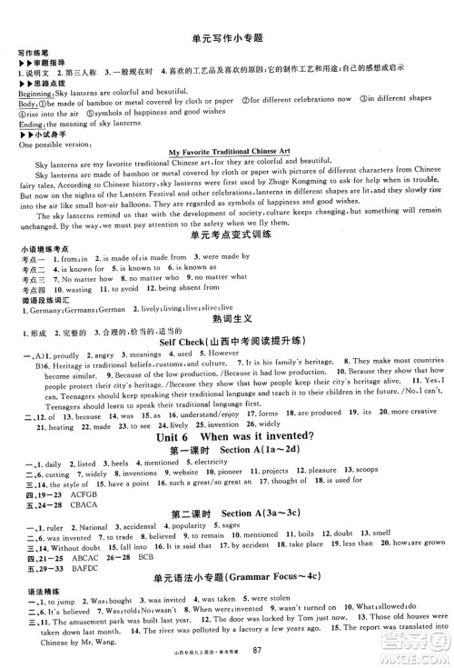 甘肃少年儿童出版社2024年秋名校课堂九年级英语上册人教版山西专版答案