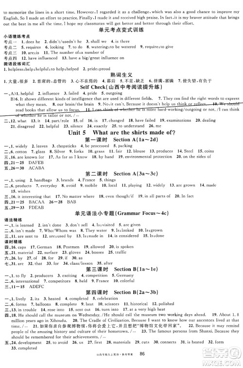 甘肃少年儿童出版社2024年秋名校课堂九年级英语上册人教版山西专版答案 甘肃少年儿童出版社2024年秋名校课堂九年级英语上册人教版山西专版答案