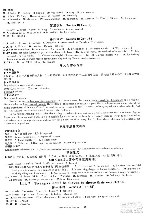 甘肃少年儿童出版社2024年秋名校课堂九年级英语上册人教版山西专版答案 甘肃少年儿童出版社2024年秋名校课堂九年级英语上册人教版山西专版答案
