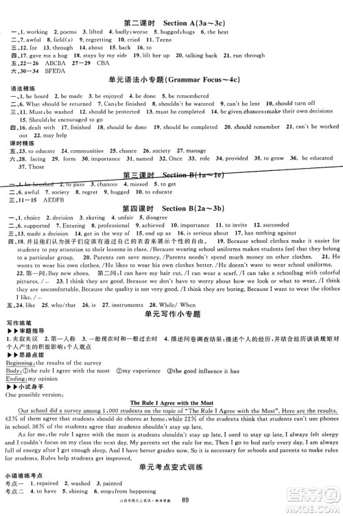 甘肃少年儿童出版社2024年秋名校课堂九年级英语上册人教版山西专版答案 甘肃少年儿童出版社2024年秋名校课堂九年级英语上册人教版山西专版答案