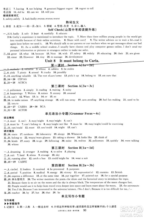 甘肃少年儿童出版社2024年秋名校课堂九年级英语上册人教版山西专版答案